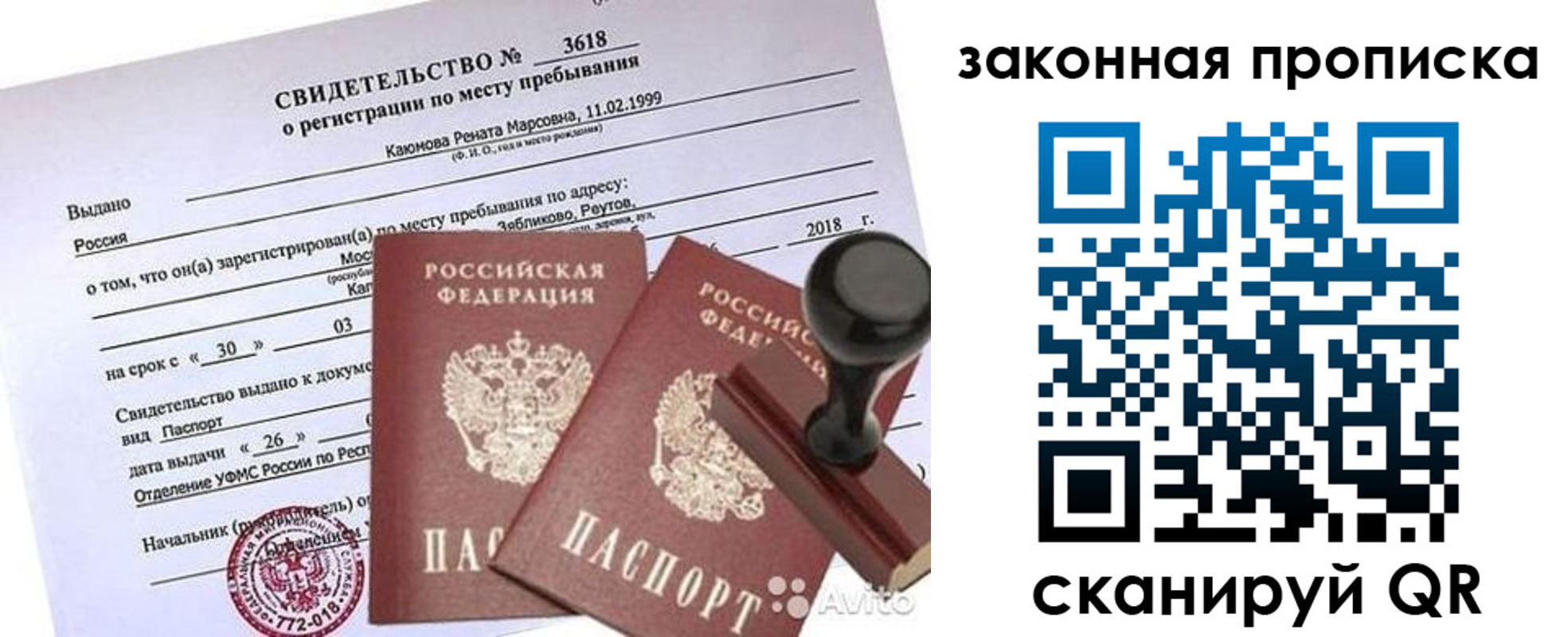 временная регистрация собственник в Ярославле